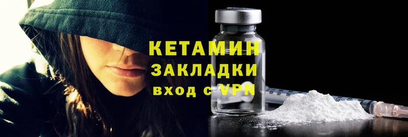 КЕТАМИН ketamine Артёмовск